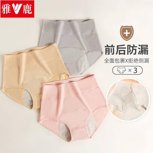 雅鹿纯棉高腰经期防漏生理内裤