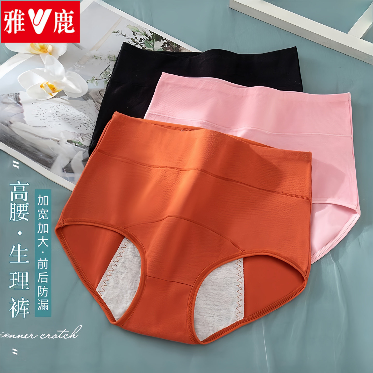 雅鹿生理内裤女士纯棉高腰月经期例假防漏大姨妈裤安全裤卫生裤头,女士内衣/男士内衣/家居服,女三角裤,淘宝优惠券,粉丝福利购,淘宝优惠卷