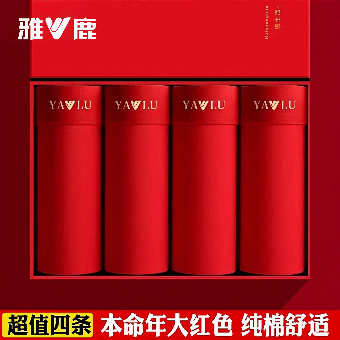 雅鹿大红色内裤男士纯棉平角裤抗菌本命年结婚喜庆加大码四角裤头