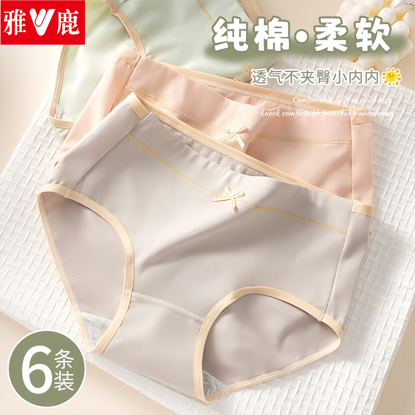 雅鹿女士内裤女纯棉透气舒适中腰少女生可爱甜美全棉裆三角短裤头,女士内衣/男士内衣/家居服,女三角裤,淘宝优惠券,粉丝福利购,淘宝优惠卷