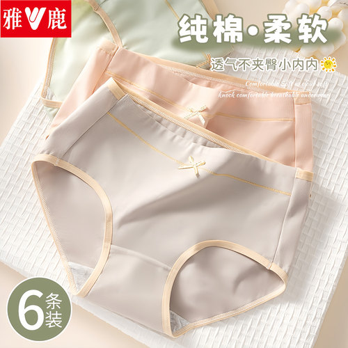 雅鹿纯棉透气舒适全棉裆女士内裤