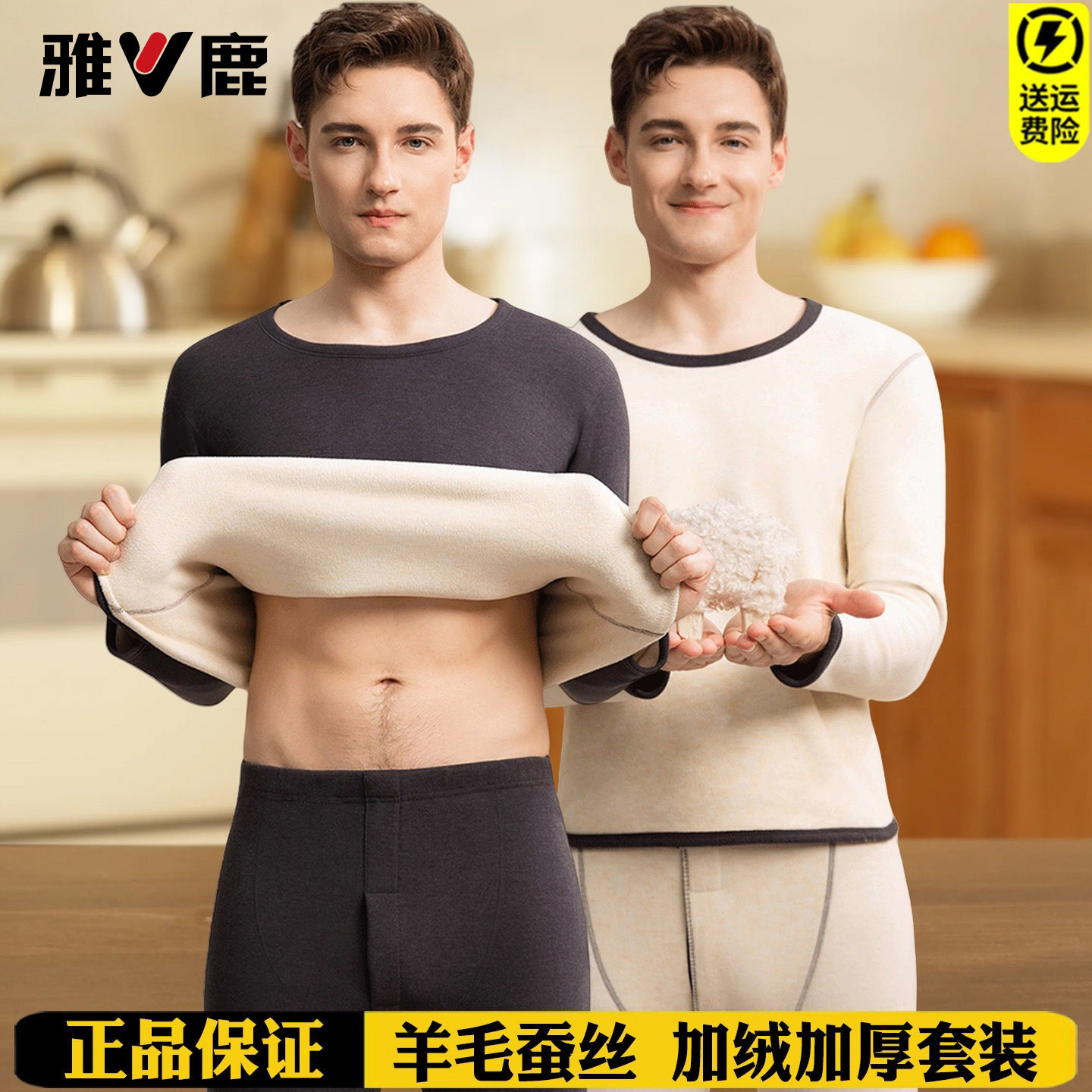 雅鹿男士保暖内衣套装加绒加厚