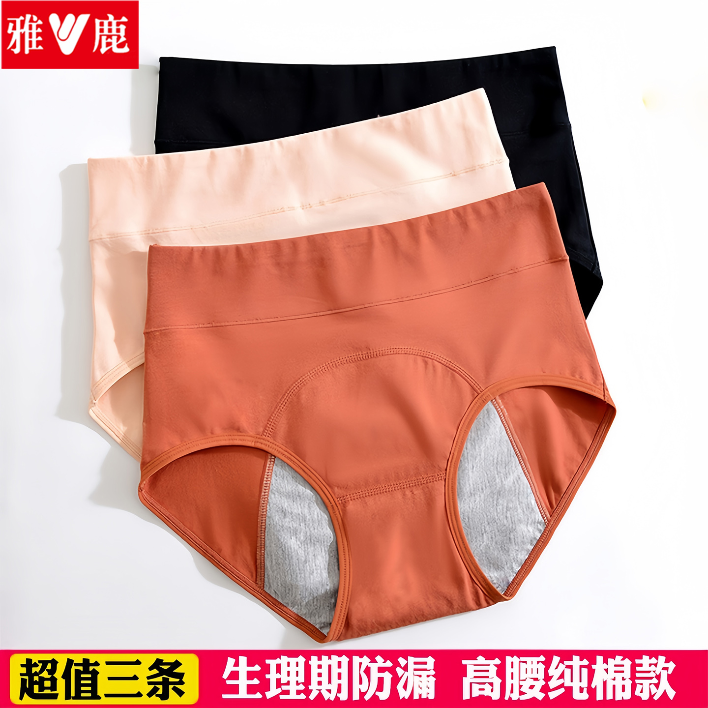 雅鹿纯棉高腰例假防漏生理内裤