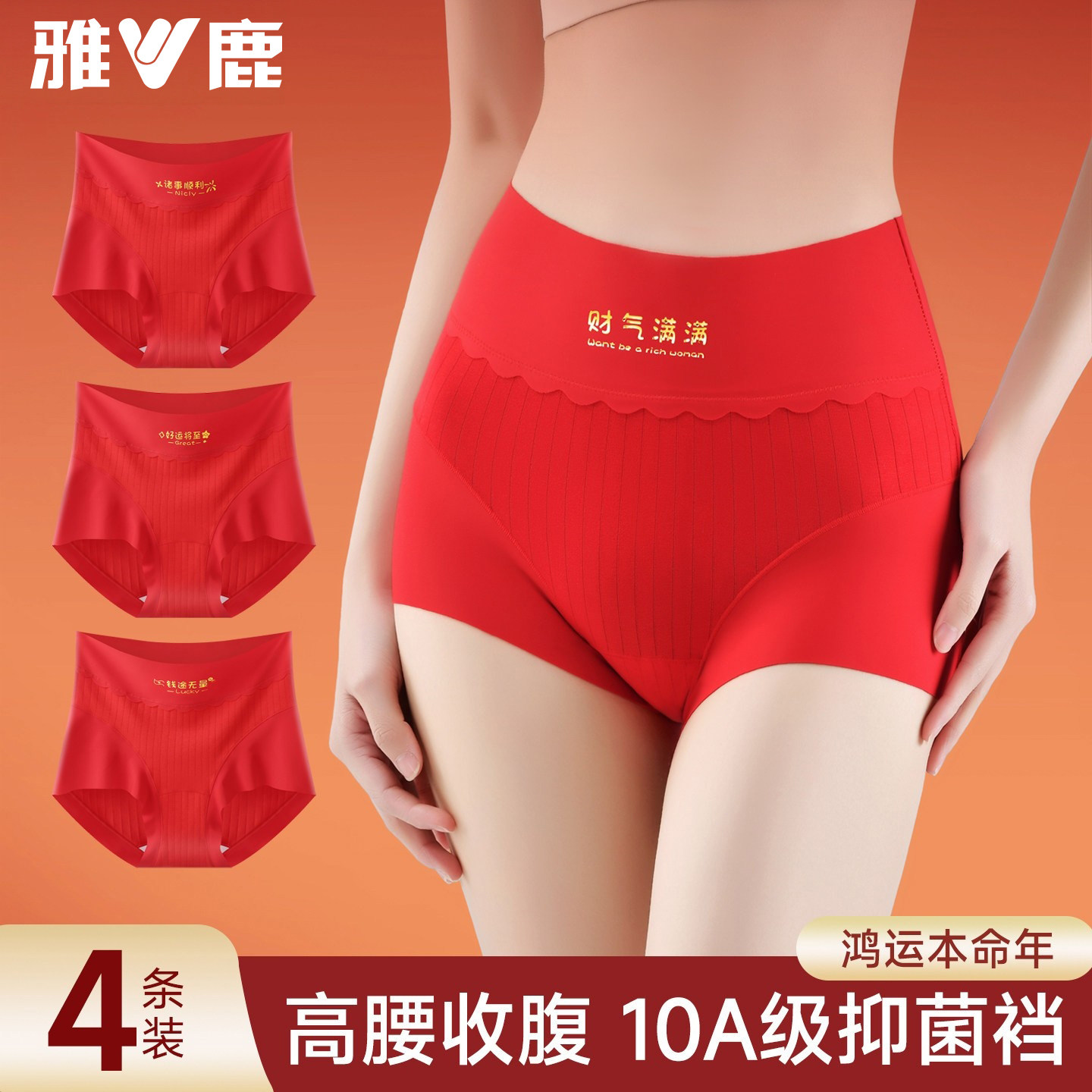 雅鹿女士本命年红色喜庆平角内裤纯棉高腰收腹抗菌全棉裆四角裤头