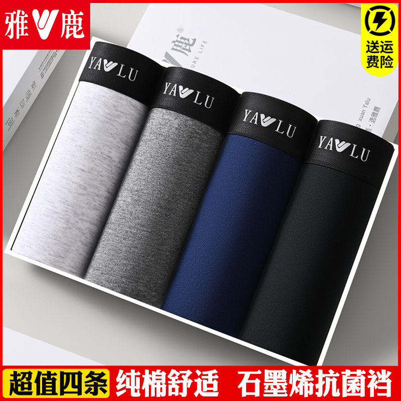 雅鹿纯棉抗菌舒适透气大码内裤男