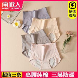 南极人生理内裤女士纯棉高腰月经期防漏大姨妈例假安全裤卫生裤头