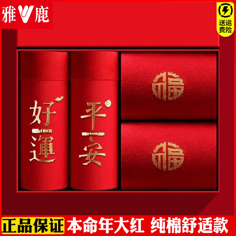 雅鹿本命年红色纯棉透气男士内裤