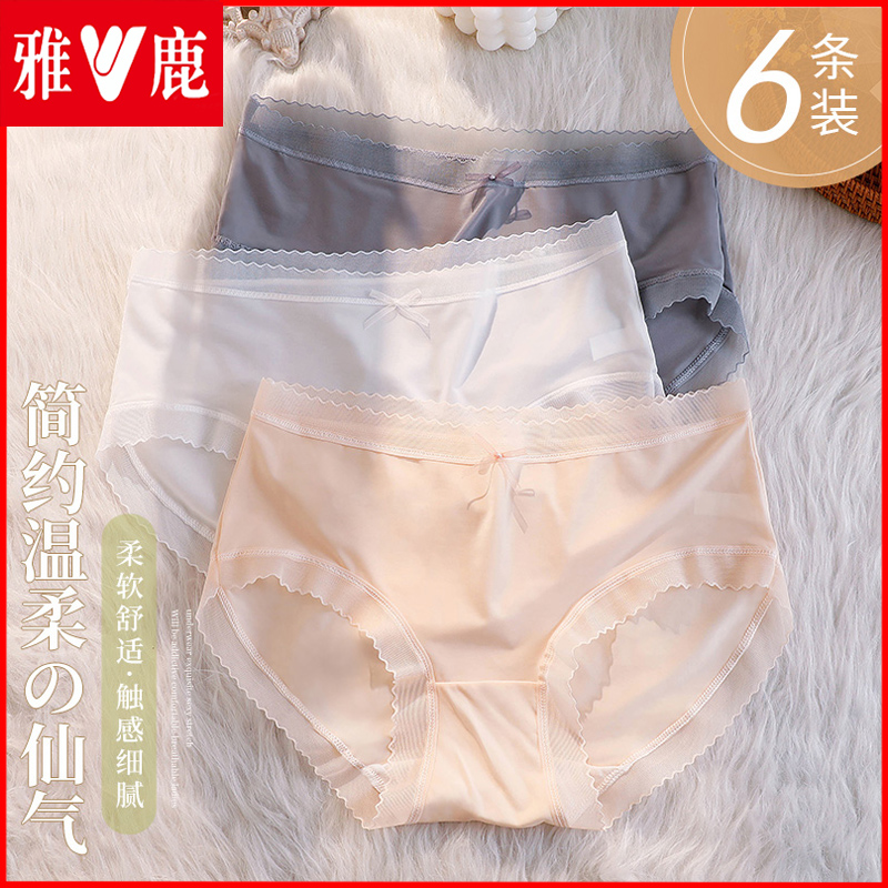 雅鹿冰丝内裤女士夏季超薄少女生中腰无痕透气纯棉抗菌裆三角裤头