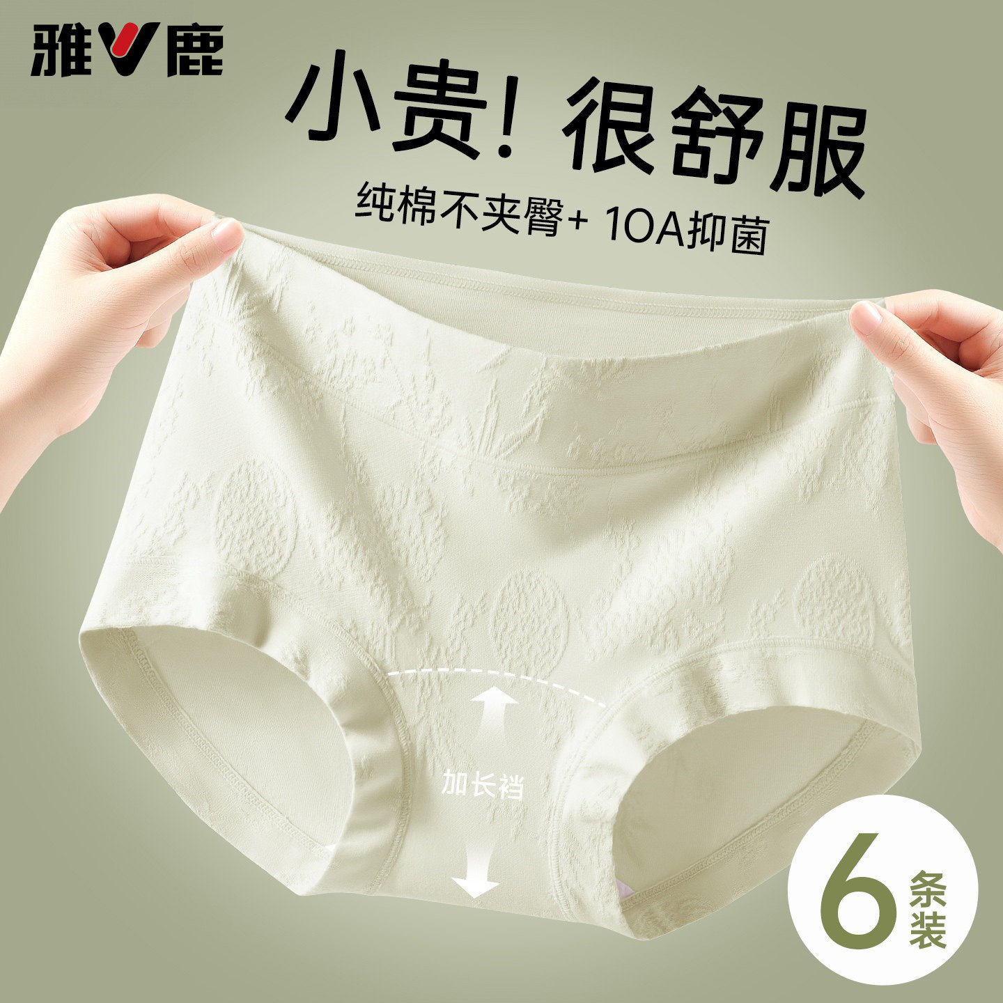 雅鹿内裤女士纯棉抗菌加长全棉裆中腰提花透气舒适大码小平角裤头