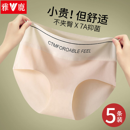 雅鹿内裤女士冰丝无痕7A抗菌裆中高腰收腹运动三角短裤头2026新款