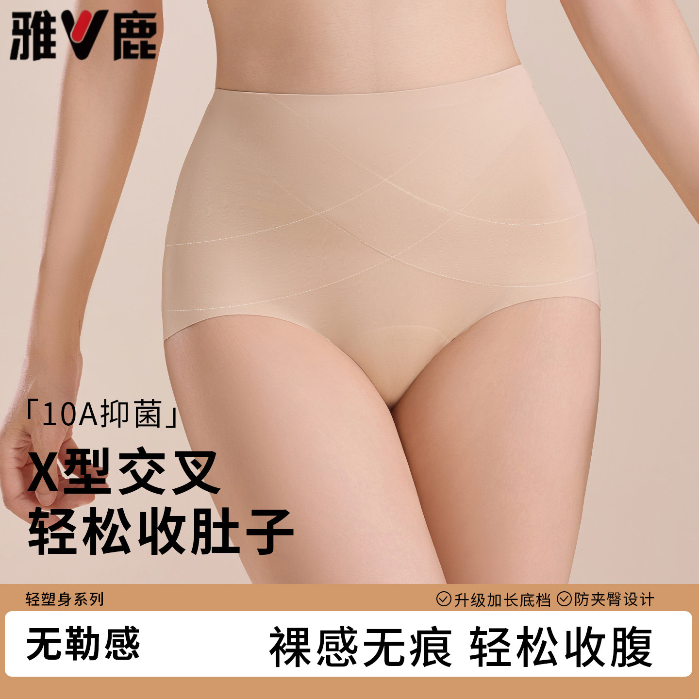 雅鹿内裤女士冰丝无痕隐形粉底液高腰收腹提臀健身瑜伽三角短裤头