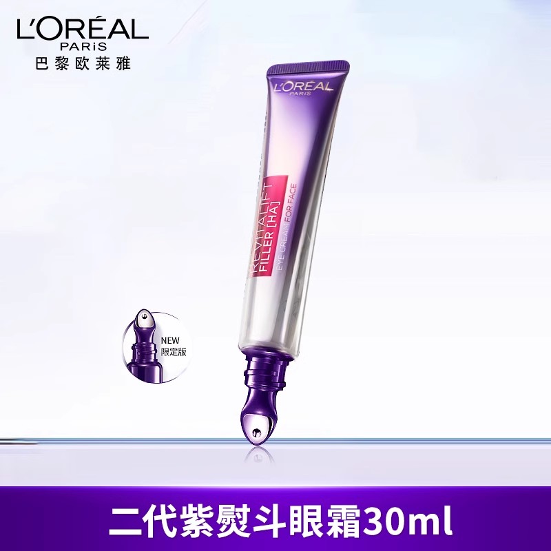 欧莱雅眼霜紫熨斗玻尿酸