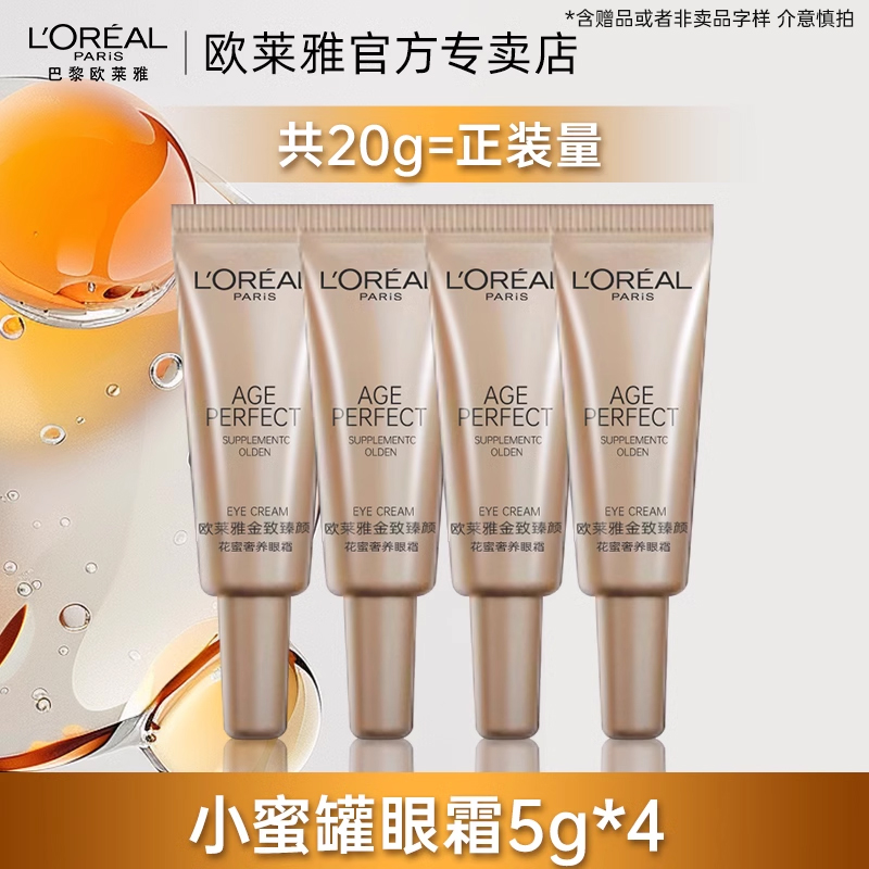 欧莱雅蜜罐眼霜金致颜玻色保湿