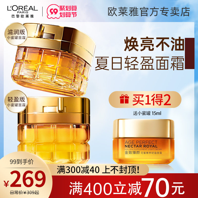 欧莱雅小蜜罐轻盈滋养版面霜玻色因补水保湿抗皱提拉紧致官方正品