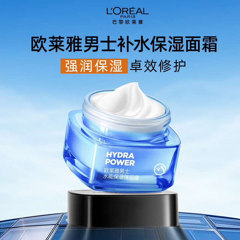 欧莱雅男士面霜补水保湿