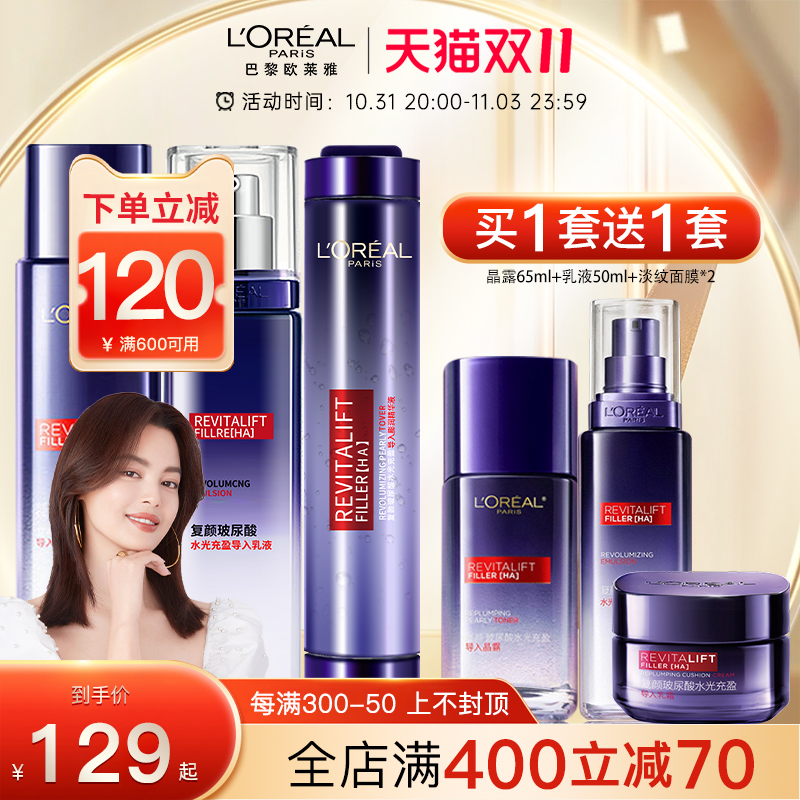 欧莱雅水乳套装女士护肤品补水保湿嫩肤淡纹复颜玻尿酸官方旗舰店