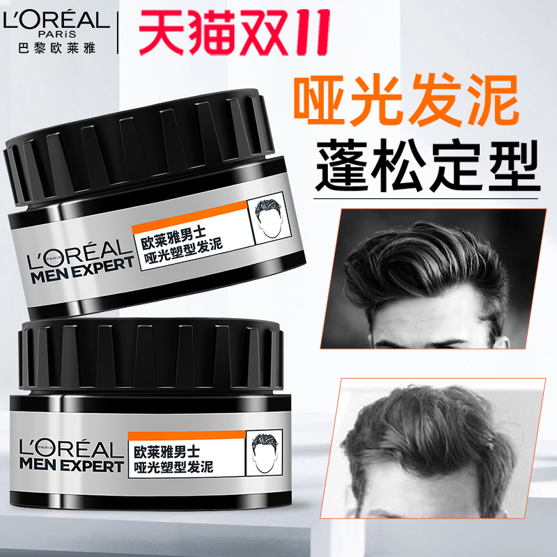 欧莱雅发泥男士哑光发胶定型喷雾发蜡自然蓬松清香持久头发造型