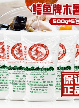 泰国进口鳄鱼牌木薯粉500g*5包为记茨粉淀粉芋圆粉鲜芋用芋圆薯粉
