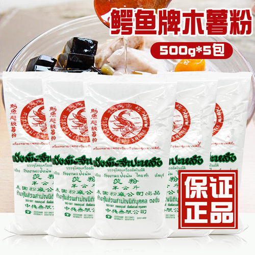 泰国进口鳄鱼木薯粉500g*5包为