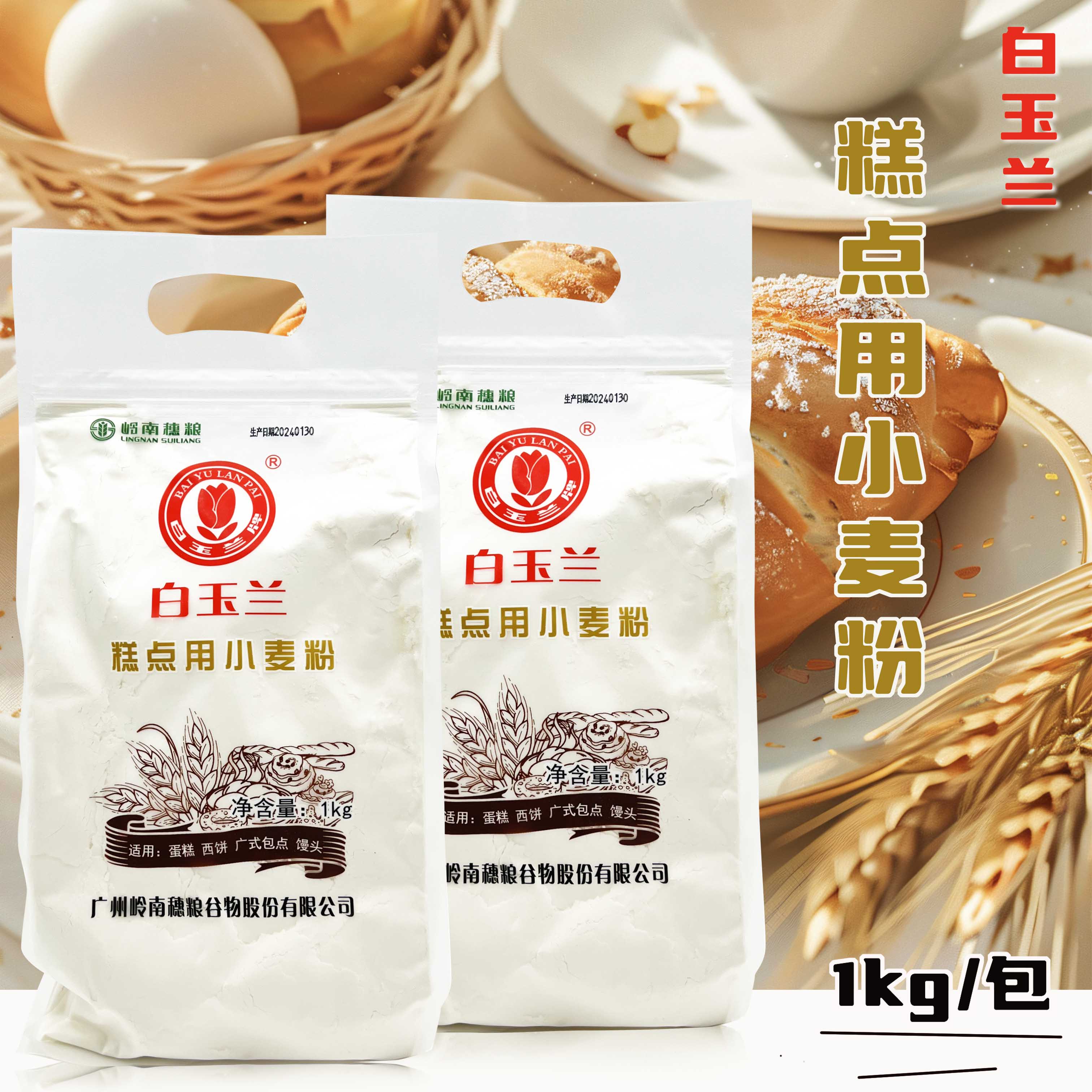 烘焙原料质量保证低筋面粉包邮图片