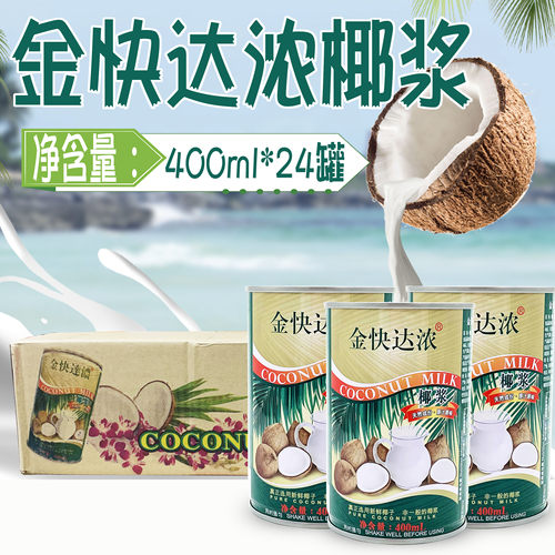 金快达椰浆 金快达浓椰浆400ml×24罐 甜品西米露 整箱包邮 - 封面