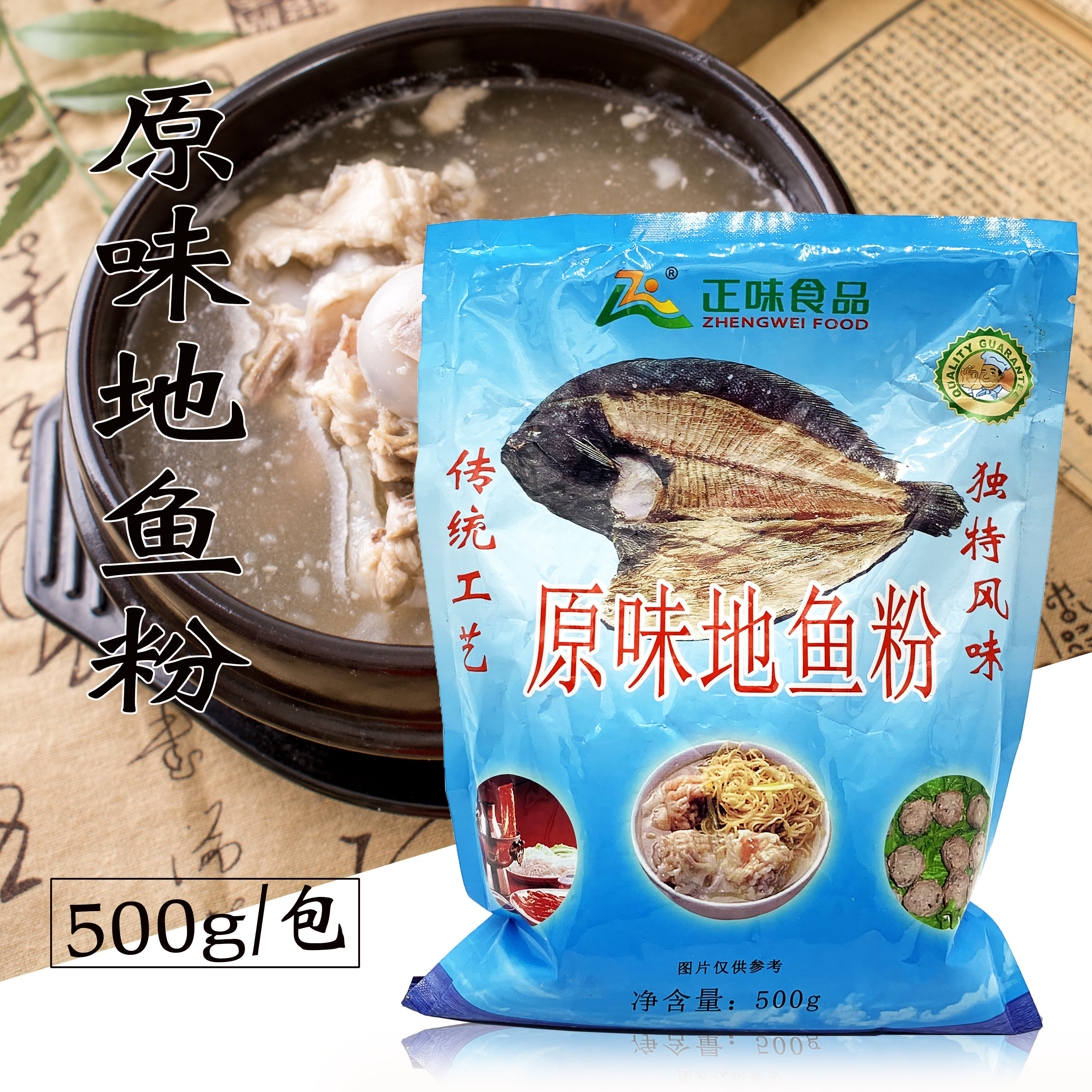 包邮正味原味地鱼粉大地鱼粉饺子云吞 馅料汤底调味料500g/包