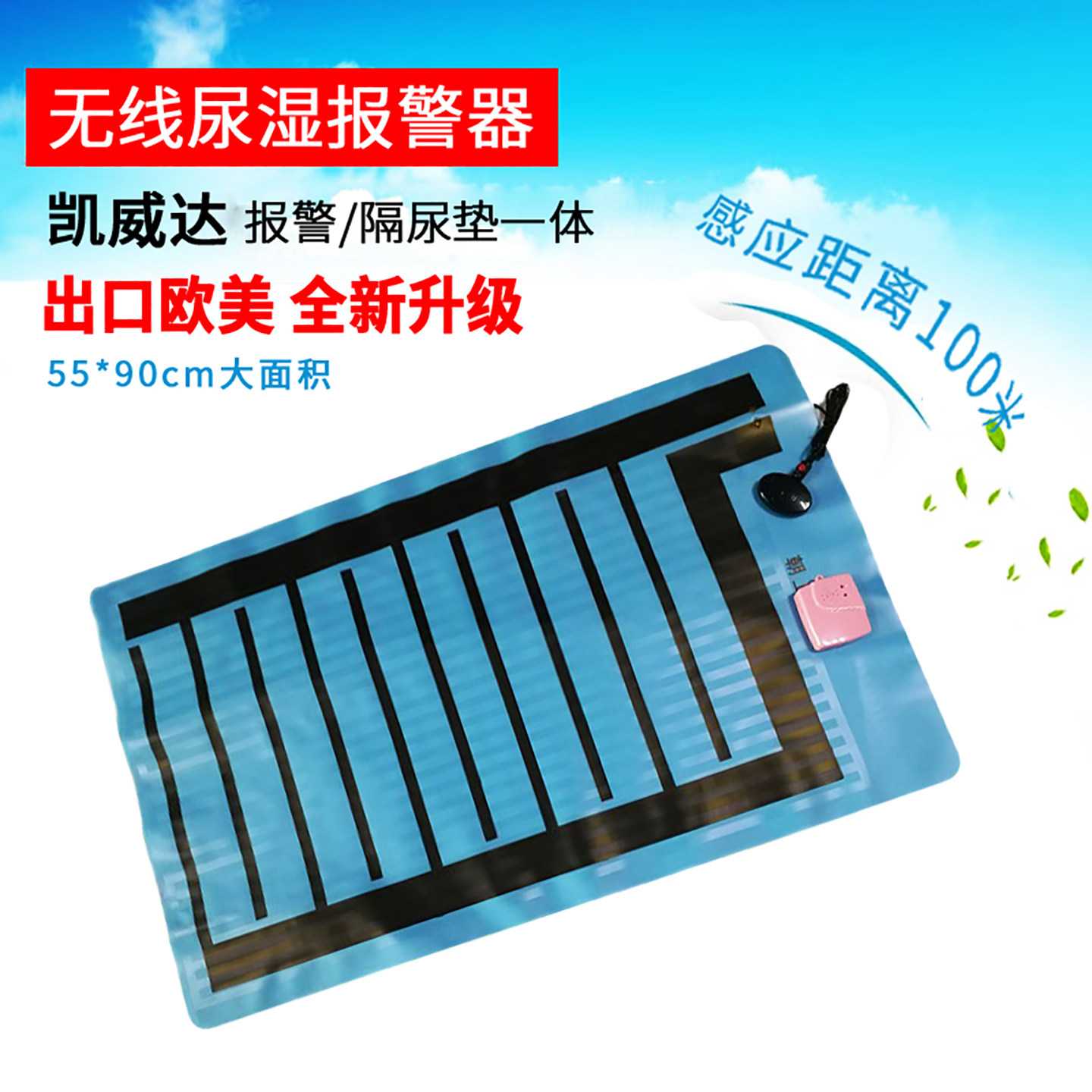 深圳凯威达老人尿床报警器小孩尿湿提醒器隔尿报警一体厂家直销
