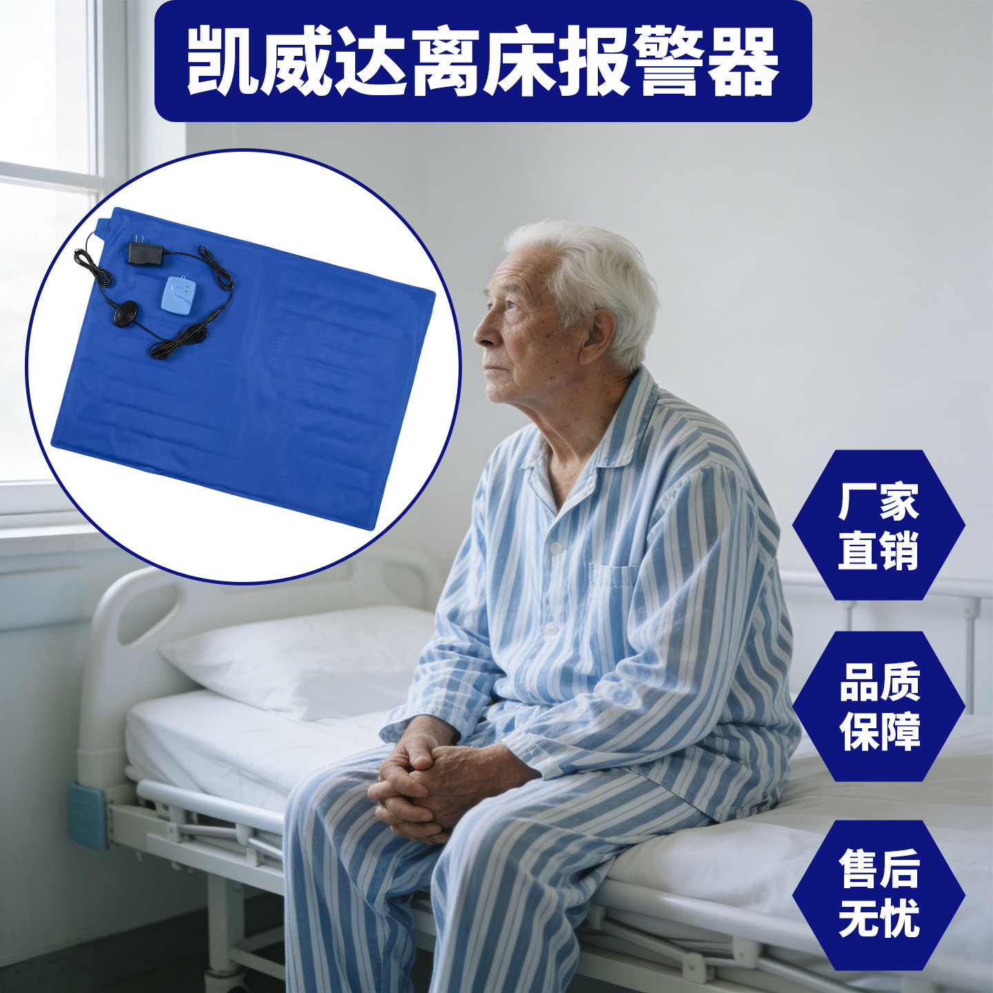 凯威达老人离床报警器起夜提醒器有效预防起床跌倒反应快厂家直销,电子/电工,离床报警设备,淘宝优惠券,粉丝福利购,淘宝优惠卷