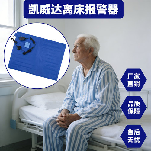 凯威达老人起床防跌倒安全可靠