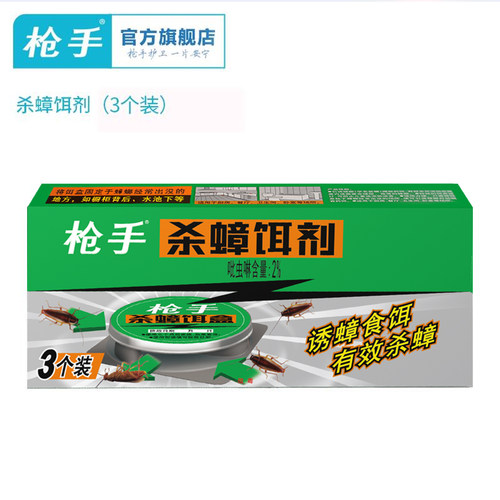 枪手杀蟑饵剂3枚蟑螂灭蟑螂克星