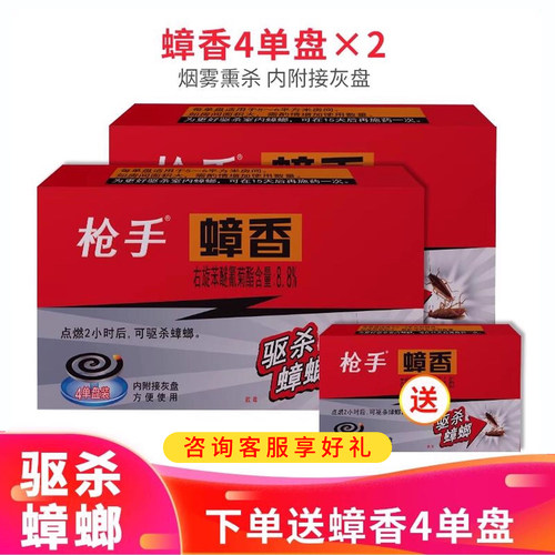 枪手旗舰店蟑螂蚊香熏驱杀盘香