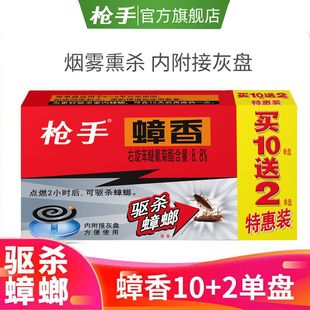枪手灭蟑螂药蚊香药全窝端蟑螂蚊香10 2蟑香熏驱杀蟑螂盘香蟑香药
