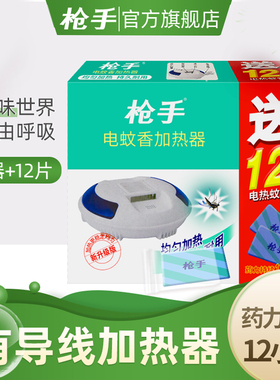 枪手电蚊香片无味蚊香片有导线1器12片电蚊香器 驱蚊 家用插电式