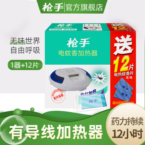 枪手电蚊香片无味导线有12片驱蚊