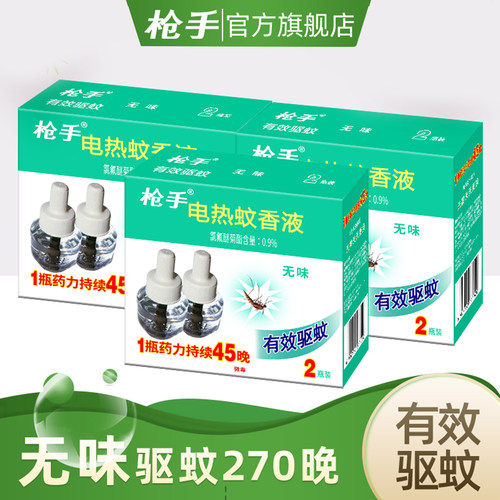 枪手电热蚊香液无味6瓶液补充装