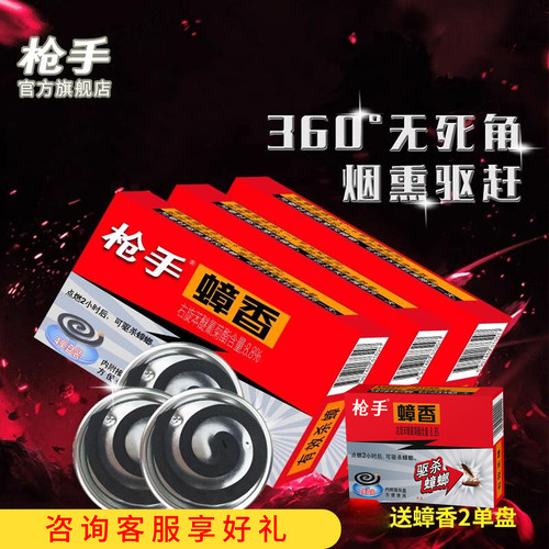 枪手蟑螂克星家用厨房蟑清
