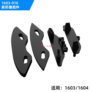 松果林sg1603/1604遥控漂移车前防撞1603-010模型平跑车原厂配件