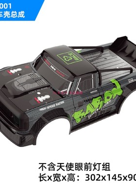 松果林sg1603遥控漂移车pvc车壳rc模型平跑车外壳玩具车软壳配件