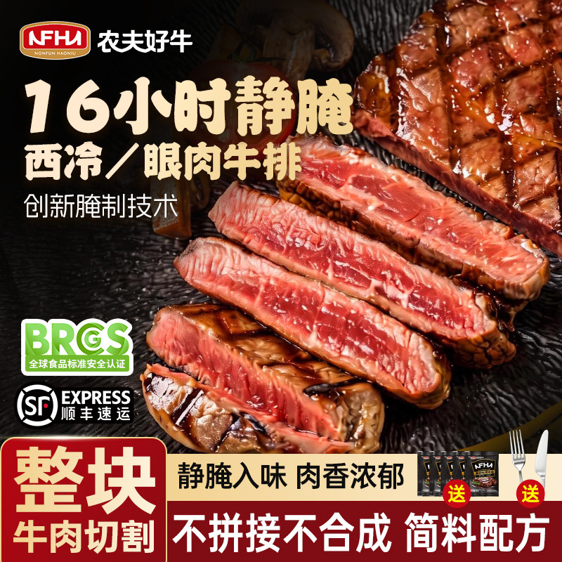 农夫好牛静腌西冷眼肉牛排