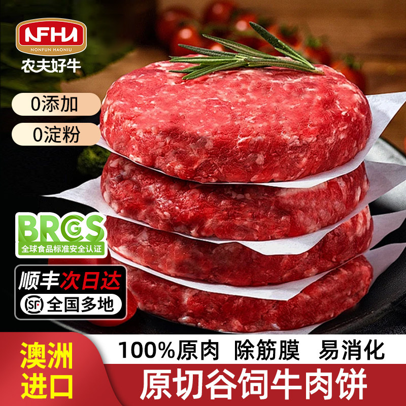 【临期特价】农夫好牛澳洲原切汉堡牛肉饼儿童早餐26/3/31到期,水产肉类/新鲜蔬果/熟食,牛排,淘宝优惠券,粉丝福利购,淘宝优惠卷