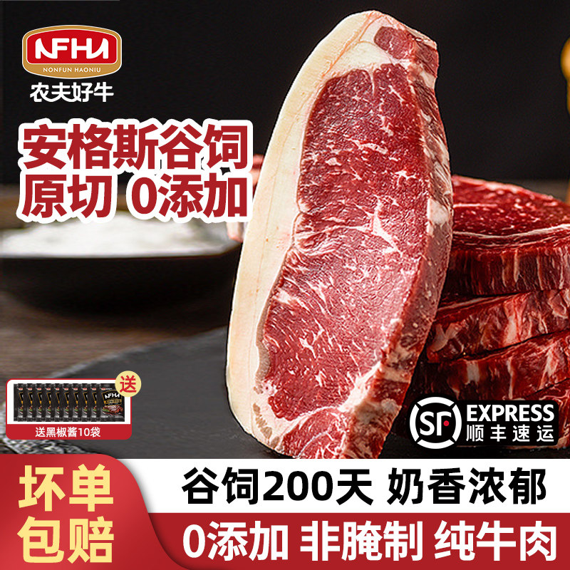 农夫好牛原切牛排澳洲进口安格斯谷饲西冷眼肉雪花牛扒生鲜牛肉