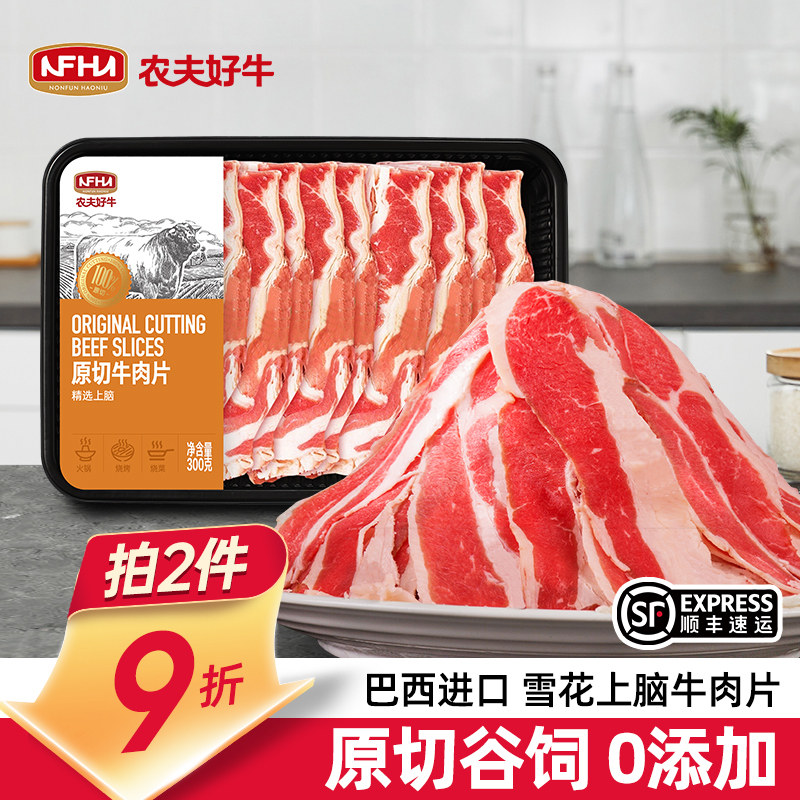 【巴西进口】农夫好牛原切牛肉片肥牛卷牛肉卷火锅烤肉烧烤食材肉,水产肉类/新鲜蔬果/熟食,牛肉卷/片,淘宝优惠券,粉丝福利购,淘宝优惠卷