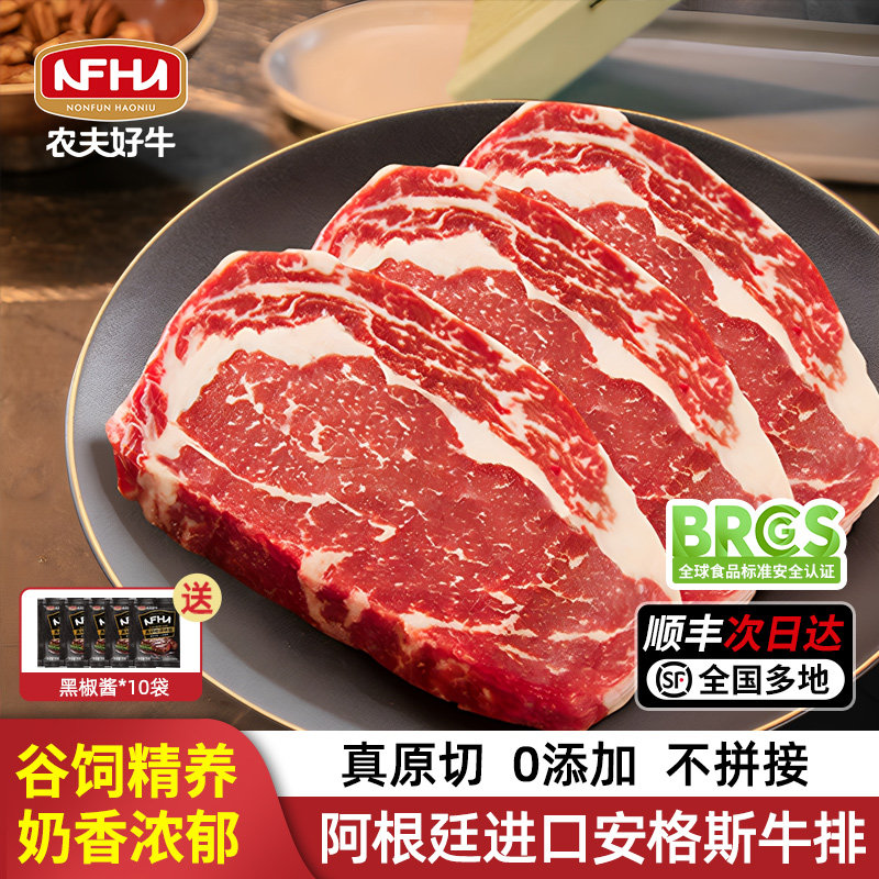 农夫好牛阿根廷进口安格斯原切谷饲西冷眼肉牛排儿童牛排新鲜牛肉