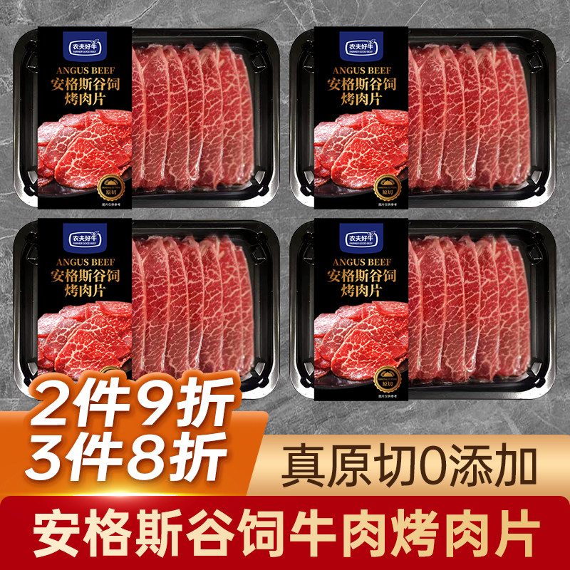 农夫好牛新鲜原切牛肉片薄切烤肉片板腱上脑嫩肩烤肉烧烤火锅食材