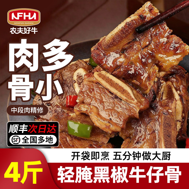 农夫好牛黑椒牛仔骨牛排骨旗舰店