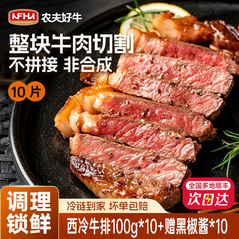农夫好牛牛排微腌西冷菲力调理牛排整切儿童牛扒烧烤烤肉食材串烤