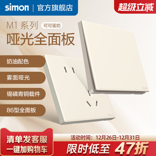 西蒙奶油风磨砂哑光开关插座86面板一开五孔16A暗装 可可蛋奶M1