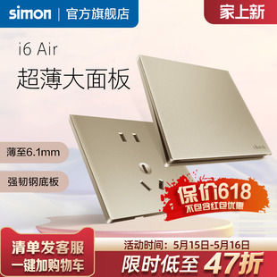 西蒙官方旗舰店插座开关面板超薄i6Air香槟金86型五孔家用simon