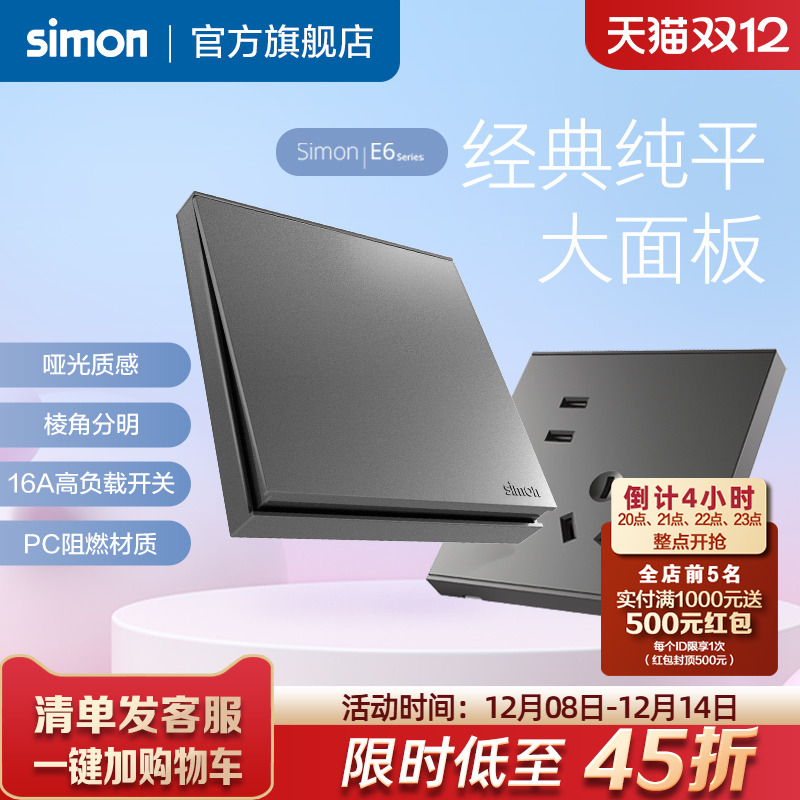 西蒙E6荧光灰系列开关插座86型