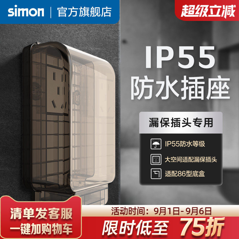 西蒙IP55一体式防水插座图片